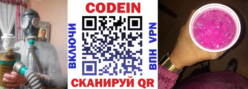 как найти   Черкесск  Codein напиток Lean (лин) 